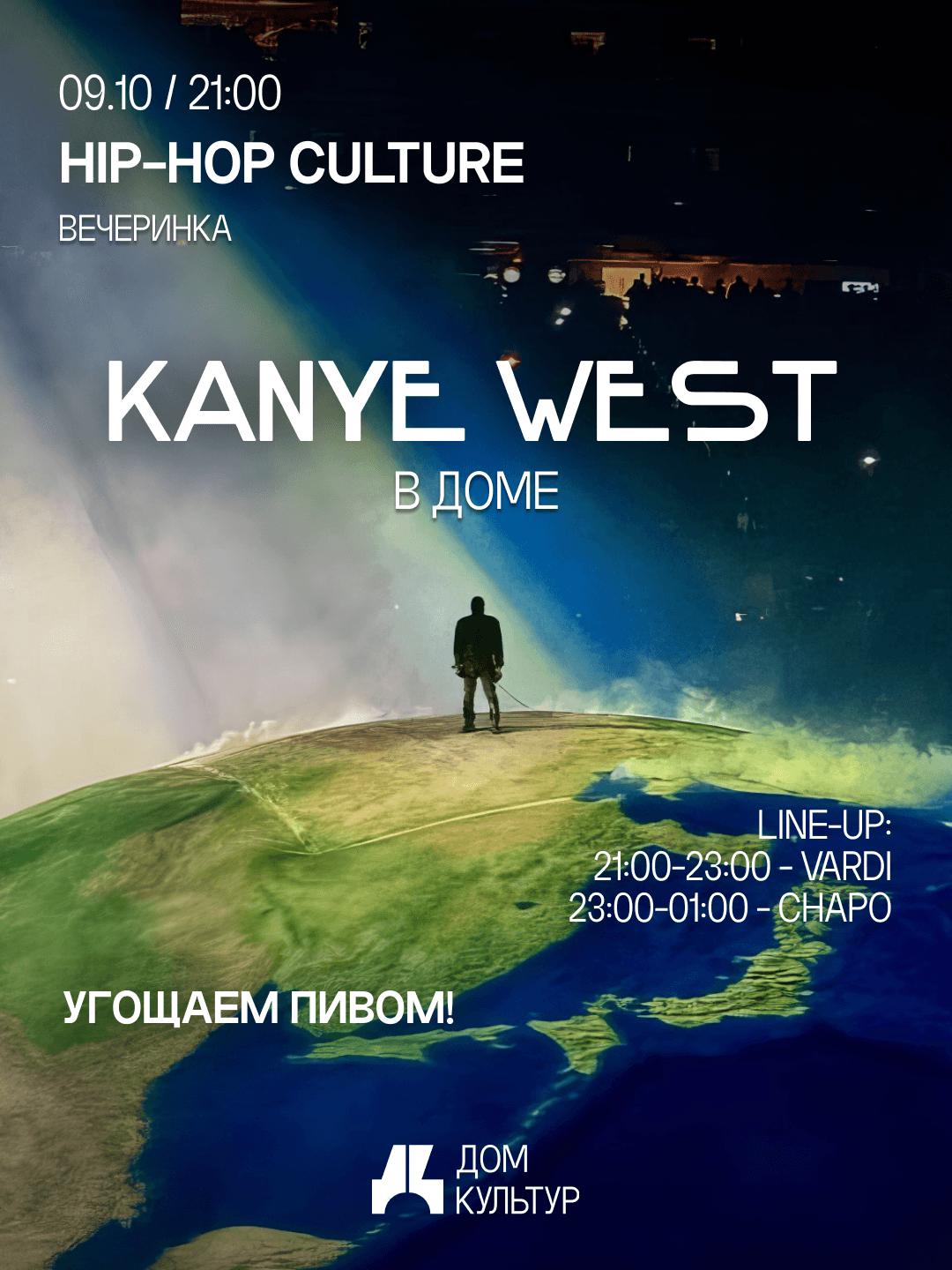 Афиша Kanye west в доме 