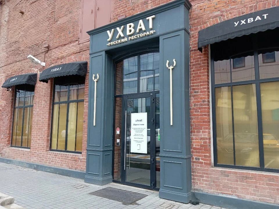 Ухват