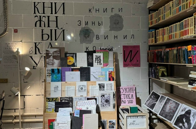Книжный в Клубе